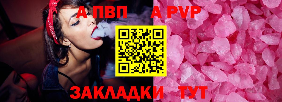 A-PVP кристаллы Челябинск