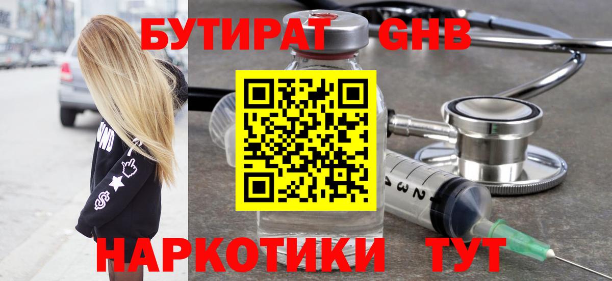 БУТИРАТ 99%  Бутират  Челябинск  Вход с VPN 