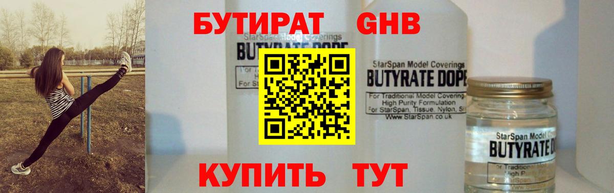 БУТИРАТ вода Челябинск