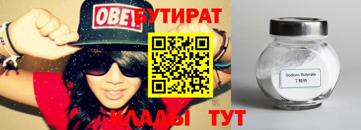 Бутират оксибутират Челябинск