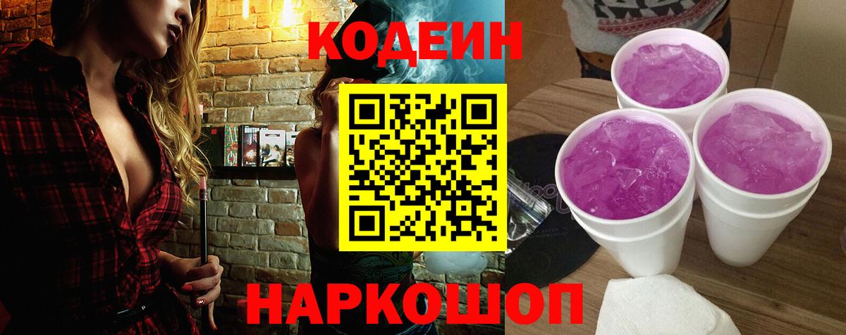 Кодеин напиток Lean (лин)  Челябинск  Кодеин напиток Lean (лин) 