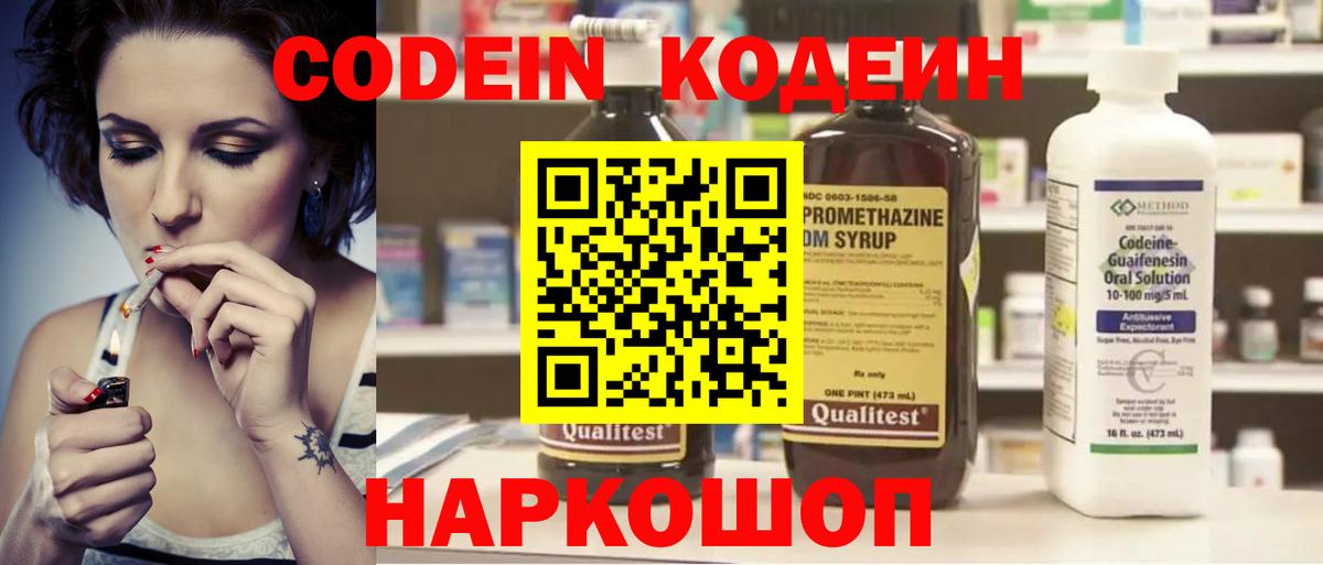 Челябинск  Кодеиновый сироп Lean Purple Drank  Вход с VPN 