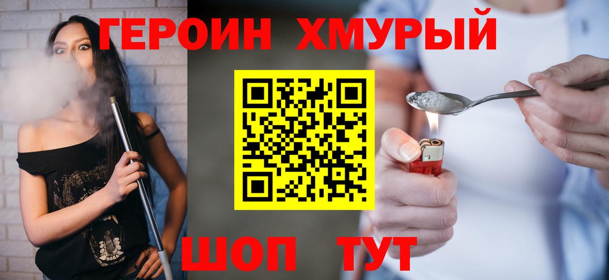 ГЕРОИН гречка Челябинск