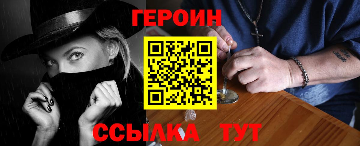 ГЕРОИН  Челябинск  Героин хмурый 