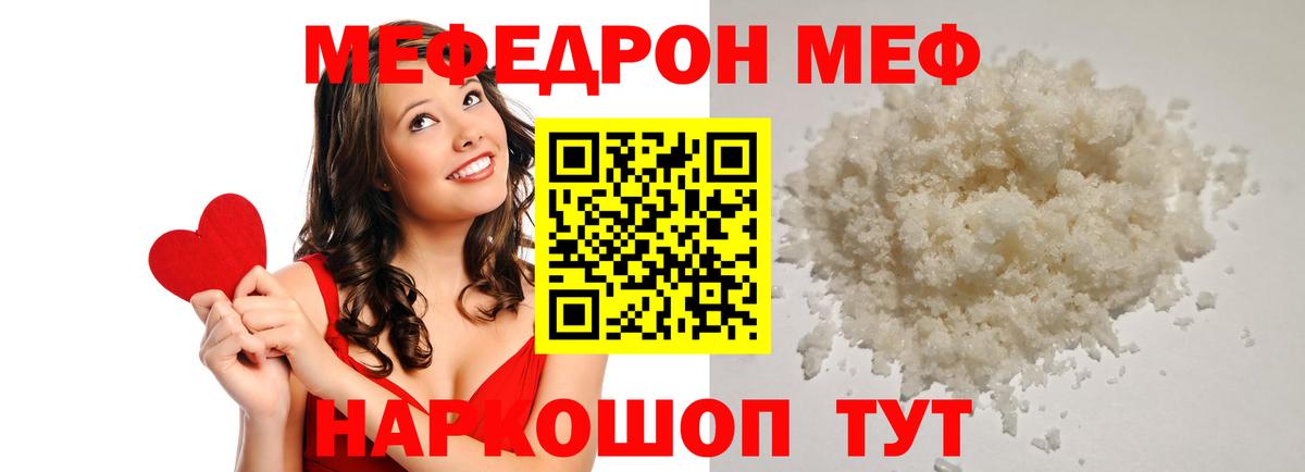 Мефедрон кристаллы Челябинск